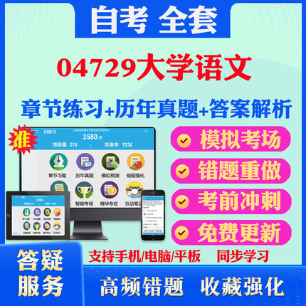 2025年04729大学语文自考题库历年真题视频网课教材考前押题资料课件讲义马原毛概中国近现代史纲要英语二自考教材书真题试卷押题