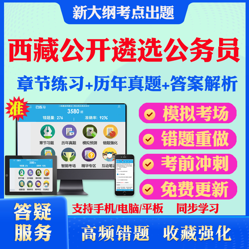 公共基础知识2025年西藏公开遴选公务员招聘考试题库非教材书视频课程公共基础知识招聘考试章节练习历年真题模拟试卷电子版资料