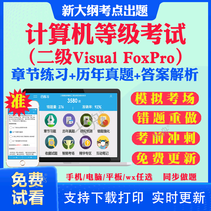 答案解析历年真题考前押题冲刺卷