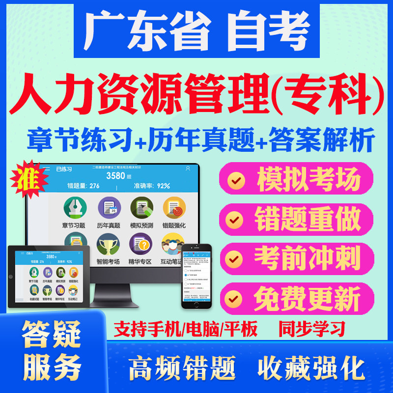 2026尚德自考网课广东自考人力资源管理专科自考题库历年真题视频网课劳动经济学劳动就业概论15040新时代新思想概论自考网课真题