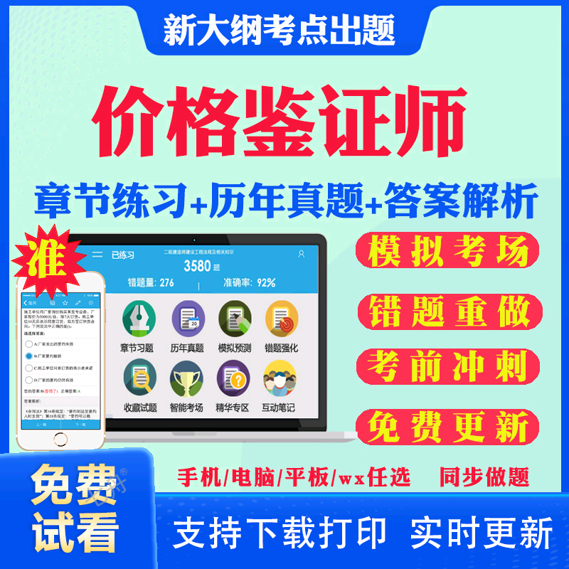 2025价格鉴证师考试题库历年真题试卷法学基础知识与价格政策法规价格鉴证理论与实务经济学与价格学基础理论价格鉴证案例分析真题