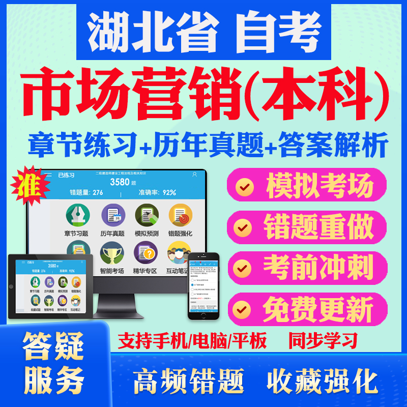 2024湖北省自考市场营销本科自考题库历年真题视频网课国际市场营销策划企业会计学消费经济学马原英语二自考教材真题试卷押题资料