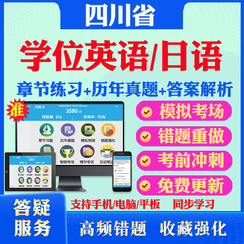 2025四川学位英语日语考试题库历年真题视频网课教材书四川省自考成考学士学位英语日语语法单词专项词汇写作翻译视频网课真题资料,书籍/杂志/报纸,公考招录类培训,淘宝优惠券,粉丝福利购,淘宝优惠卷