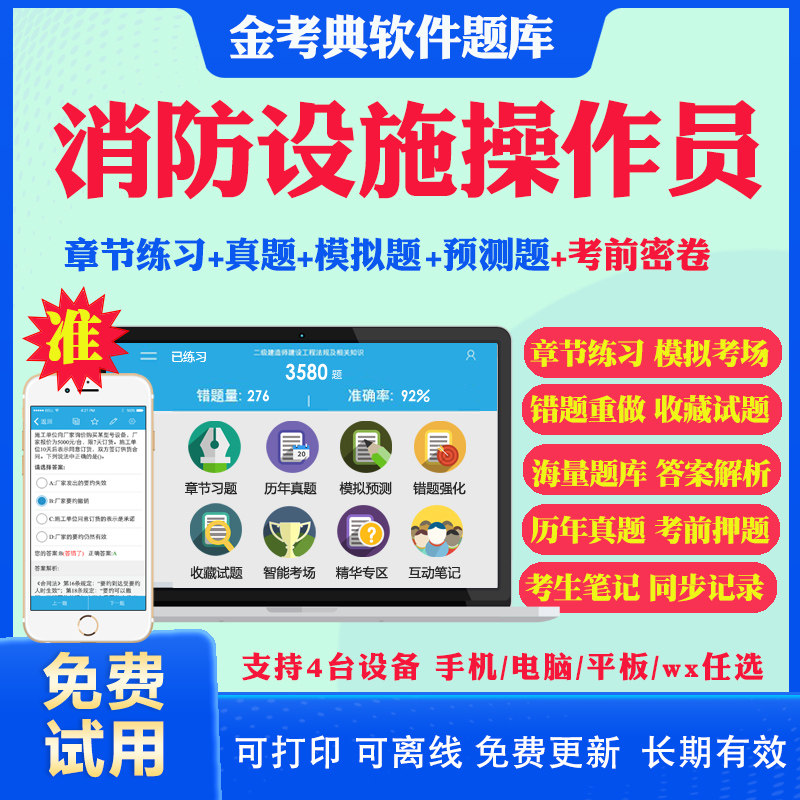 2023消防设施操作员考试题库历年真题模拟题消防操作员基础知识初级中级高级技能消防员职业资格四级五级三级考试真题密卷习题教材使用感如何?