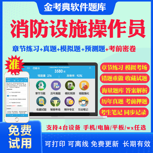 2026消防设施操作员考试题库历年真题模拟题消防操作员基础知识初级中级高级技能消防员职业资格四级五级三级考试真题密卷习题教材