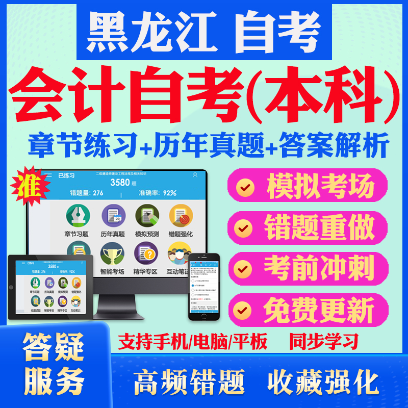 考前押题 答案解析 手机电脑平板 离线刷题
