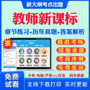 2026年教师新课标考试题库幼儿园小学初中高中教师职称义务教育教师新课程标准语文数学英语音乐美术信息技术体育地理历史物理化学