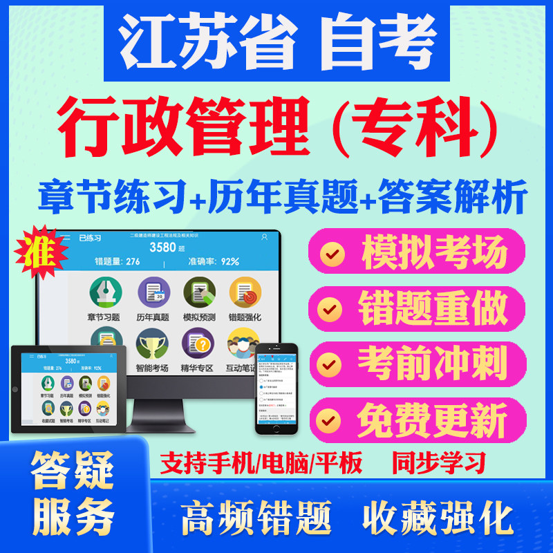2026尚德自考网课江苏省自考行政管理学专科自考题库历真题视频网课行政法学管理学政治学概论自考教材马原英语二毛概自考押题资料