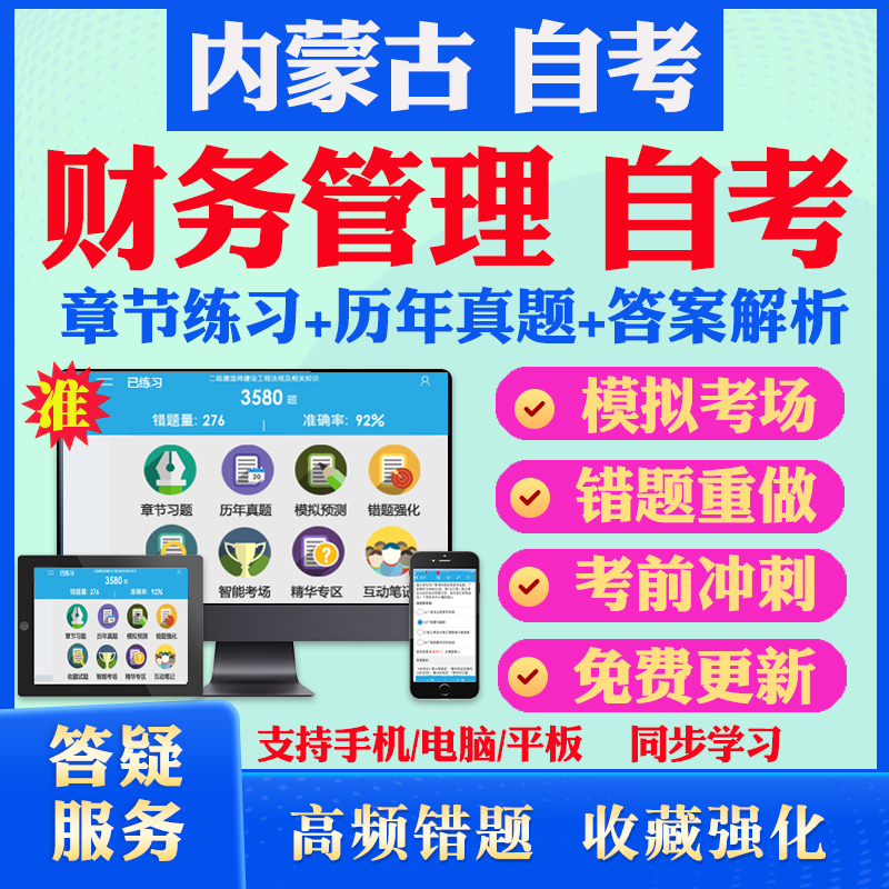 考前押题 答案解析 手机电脑平板 离线刷题