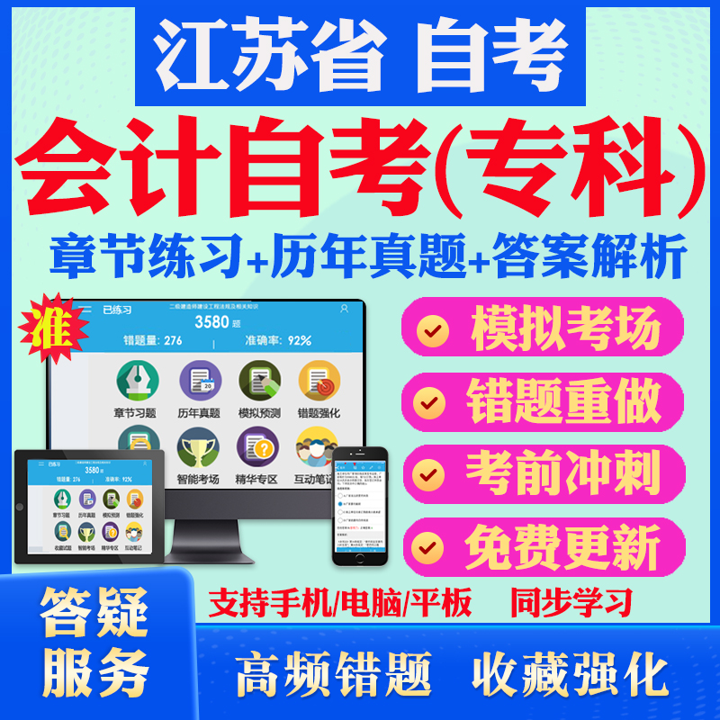 考前押题 答案解析 手机电脑平板 离线刷题