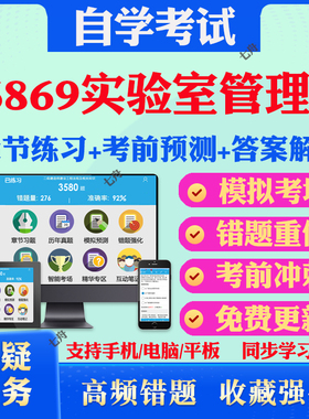 2025年06869实验室管理学自考题库历年真题视频网课教材考前押题资料课件讲义马原毛概中国近现代史纲要英语二自考教材真题试卷题