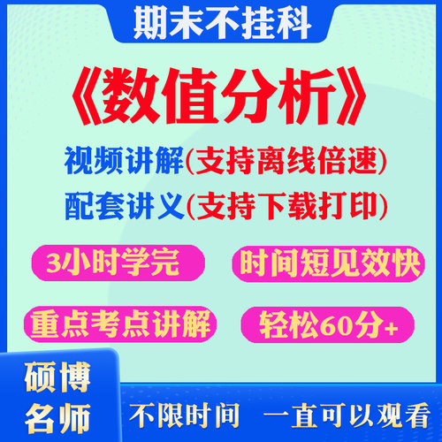 期末突击视频课程配套讲义可下载