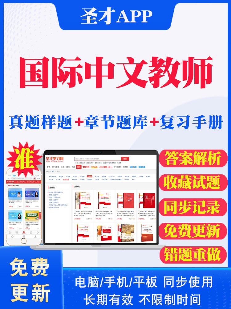 2026国际中文教师证书考试题库历年真题试卷模拟题全套资料章节题库复习手册圣才电子书国际汉语教资考试习题辅导资料汉办官方教材 - 实物图