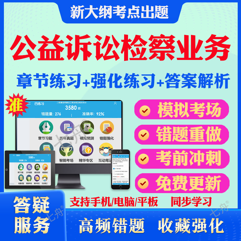 2026公益诉讼检察业务竞赛考试题库全国检察机关公诉人应知应会历年真题电子资料习题集浙江安徽新疆云南江苏河南北京山西湖北山东