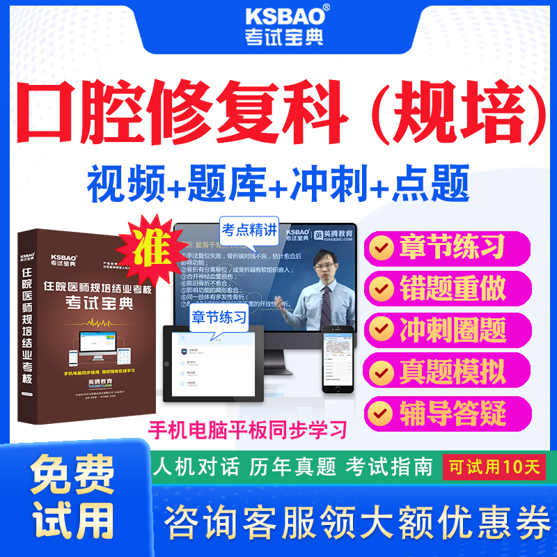 湖北省2024住院医师口腔修复科规培结业考试宝典题库历年真题及解析视频课程住院医师规范化培训考前冲刺卷特训密卷网课件教材用书 书籍/杂志/报纸 职业/考试 原图主图