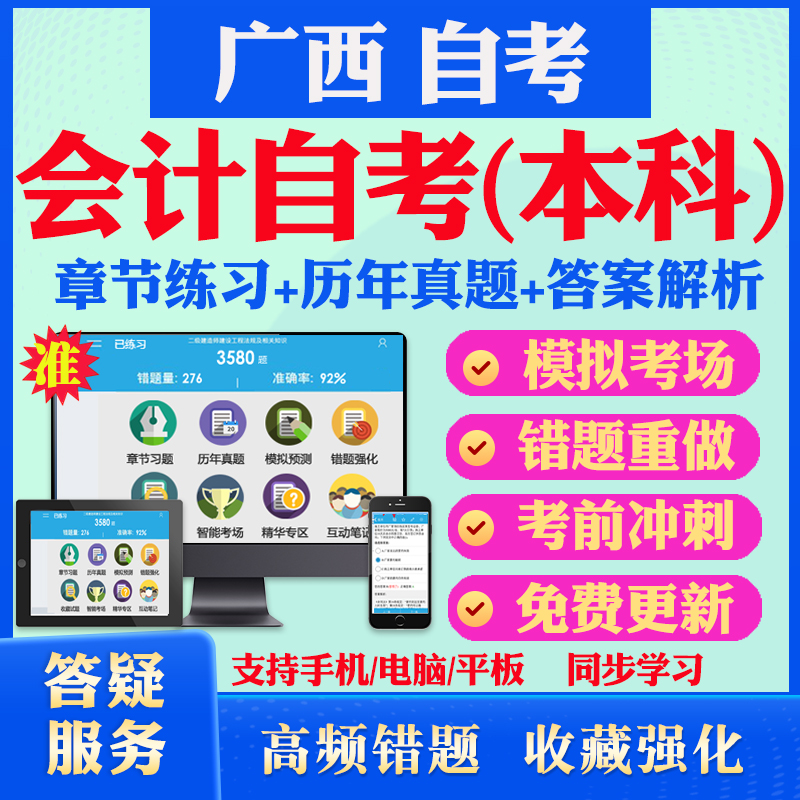 考前押题 答案解析 手机电脑平板 离线刷题
