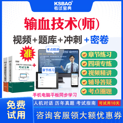 湖南省2025输血技术师214初级技师职称考试宝典题库历年真题及解析模拟试题密卷输血技术初级师考试题库试卷视频课件资料教材用书