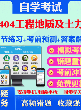 2025年02404工程地质及土力学自考题库历年真题视频网课教材考前押题资料课件讲义马原毛概中国近现代史纲要英语二自考教材真题试