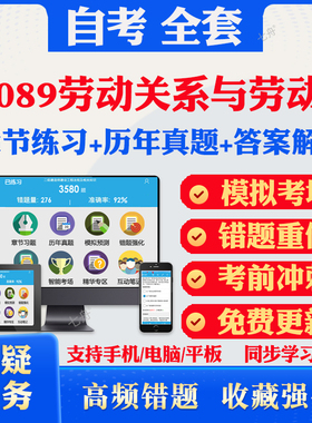 2026自考06089劳动关系与劳动法自考题库历年真题视频网课教材考前押题资料课件讲义马原毛概中国近现代史纲要英语二自考教材资料