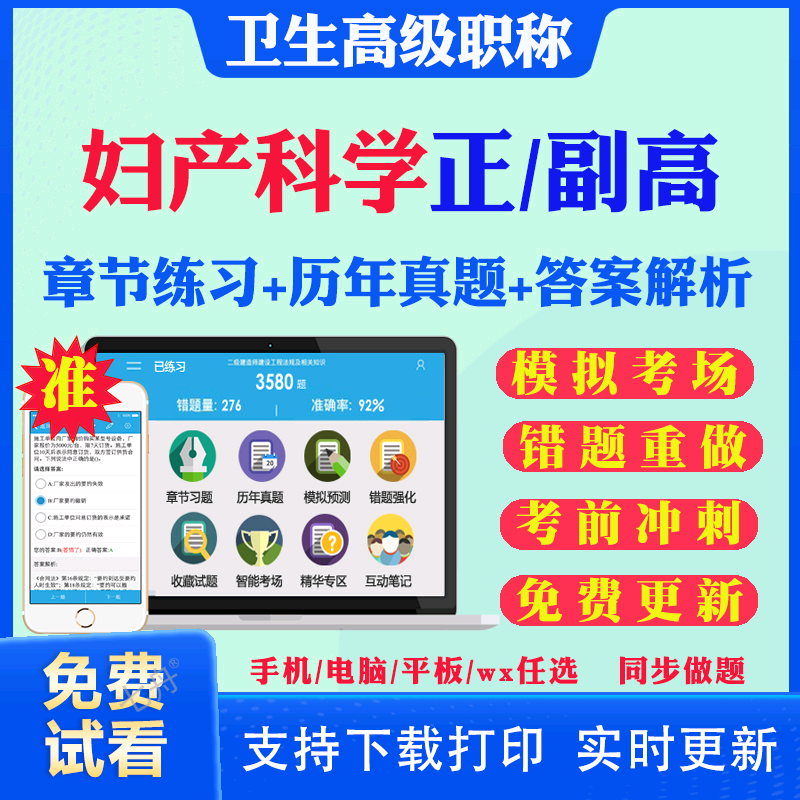 2025妇产科学副高副主任医师正高级职称考试题库历年真题试卷妇产科019正副高考试真题考前冲刺卷视频课程网课人卫版用书教