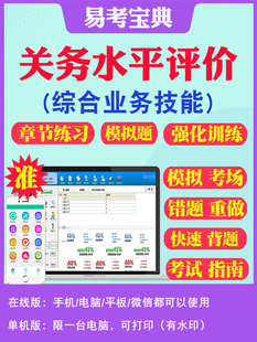 综合业务技能2025年中级关务水平评价考试题库历年真题 非教材考试书 非视频课程综合业务技能章节练习模拟试卷历年真题试题网课件