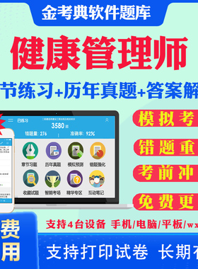 2026健康管理师国家职业资格三级考试题库历年真题模拟题考前冲刺密卷三级健康管理师基础知识专业技能考试真题习题集试卷网课资料