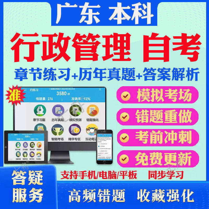 2027年1月尚德自考网课广东省行政管理120402本科自考行政管理专升本自考00261行政法学自考网课历年真题教材题库押题资料试卷习题