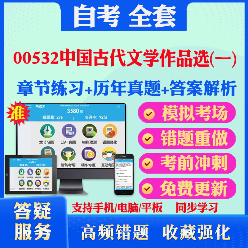 2024年00532中国古代文学作品选(一)自考题库历年真题视频网课教材考前押题资料课件讲义马原毛概中国近现代史纲要英语二自考教材-封面