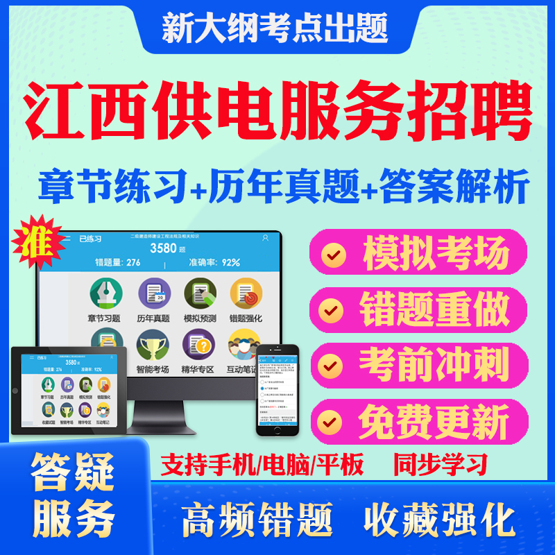 2024年江西各地供电服务有限公司招聘考试题库综合能力电工类非电工类专业