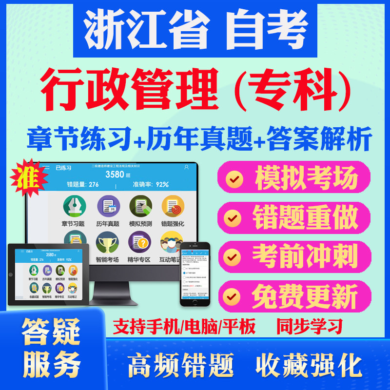 2026尚德自考网课浙江省自考行政管理学专科自考题库历真题视频网课行政法学管理学政治学概论自考教材马原英语二毛概自考押题资料
