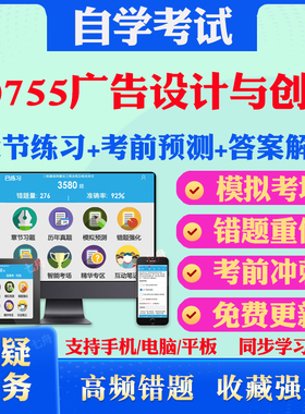 2025年00755广告设计与创意自考题库历年真题视频网课教材考前押题资料课件讲义马原毛概中国近现代史纲要英语二自考教材真题试卷