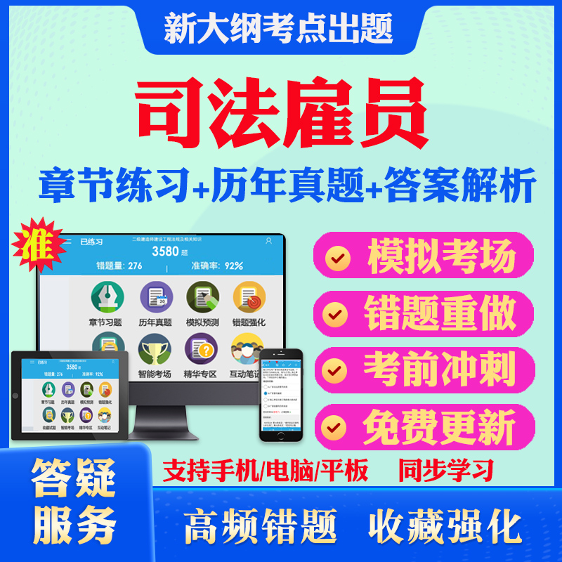 2024年法院检察院司法雇员招聘考试题库历年真题模拟试卷司法雇员书记员考试教材网课资料课件考前冲刺卷讲义资料考试真题库教材书-封面