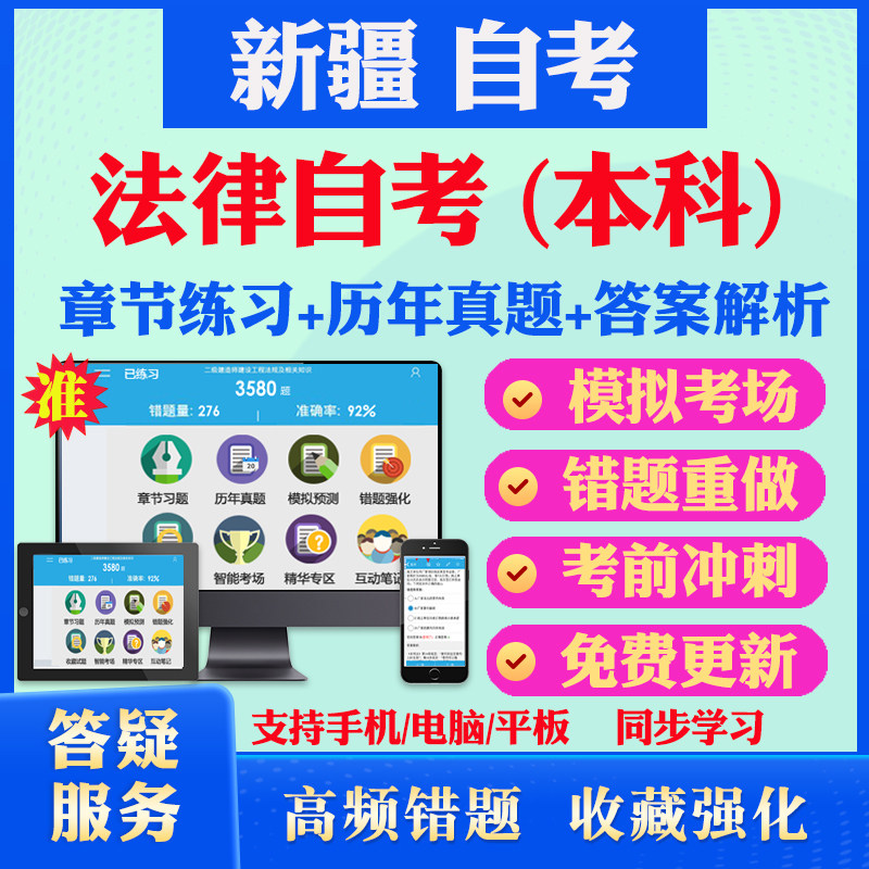 2026尚德自考网课新疆自考法学本科自考题库历真题视频网课民法学合同劳动法国际经济法概论法律自考毛概英语二马原自考押题资料题