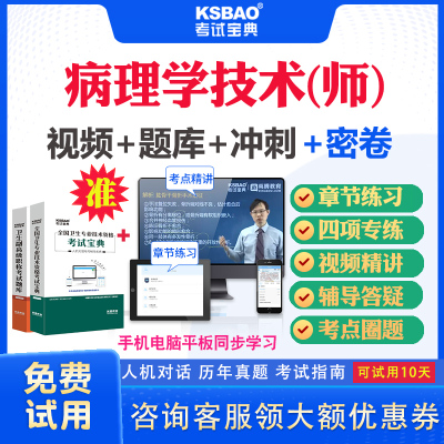 海南省2025病理学技术师208初级技师职称考试宝典题库历年真题及解析电子版试题病理学技术初级师考试题库模拟题视频课件教材用书