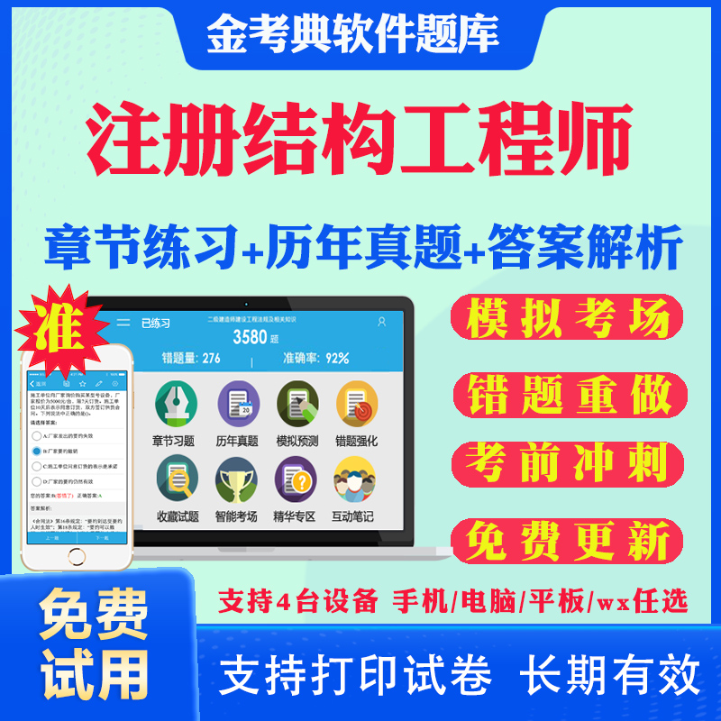 2024注册二级一级结构工程师专业基础考试历年真题模拟题考前冲刺卷注册结构师基础考试一级专业考试一级二级考试题库课件视频资料 书籍/杂志/报纸 职业/考试 原图主图