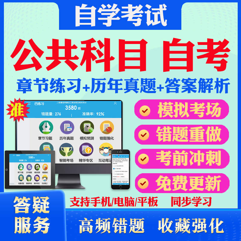 考前押题 答案解析 手机电脑平板 离线刷题