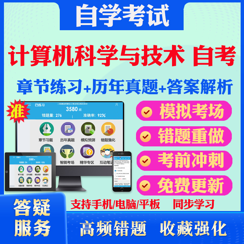 考前押题 答案解析 手机电脑平板 离线刷题
