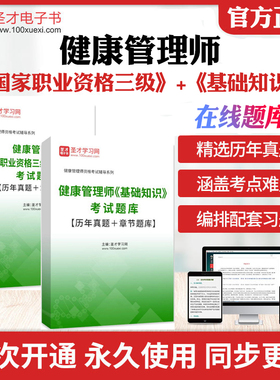 备考2026年健康管理师国家职业资格三级考试操作技能基础知识二科合一题库历年真题答案解析章节题库辅导资料圣才