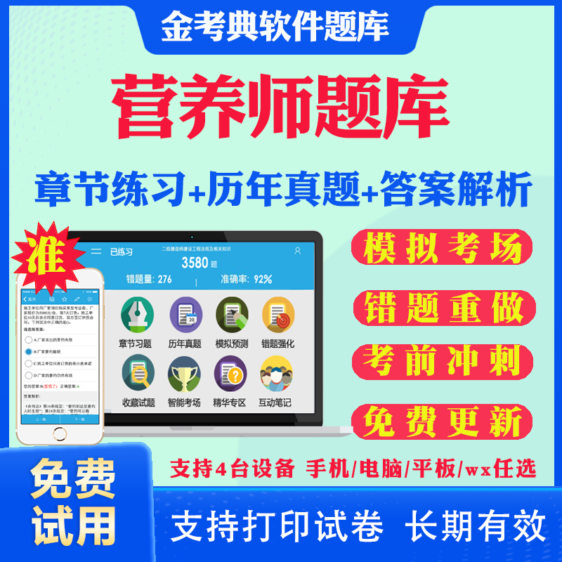 2026公共营养师二级三级四级资格证考试题库历年真题模拟试题电子版资料课件手机app做题刷题营养技师考前冲刺卷金考典软件激活码