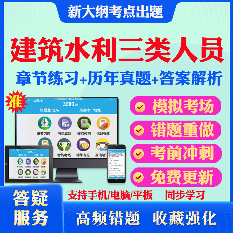考前押题 答案解析 手机电脑平板 离线刷题