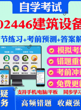 2025年02446建筑设备自考题库历年真题视频网课教材考前押题资料课件讲义马原毛概中国近现代史纲要英语二自考教材真题试卷押题卷
