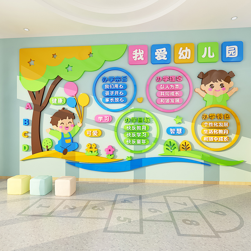 我爱幼儿园卡通墙面装饰亚克力3d立体墙贴画园风园训走廊墙壁布置图片