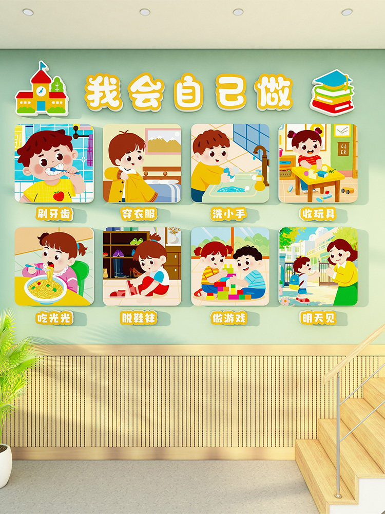 幼儿园墙面装饰我可以制作自己的环境创意主题墙贴教室文化墙布置