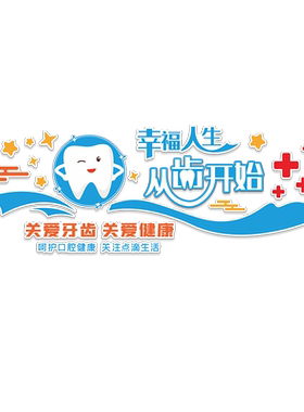 口腔牙科诊所墙面装饰医院前台背景墙贴画诊室墙壁布置创意立体画