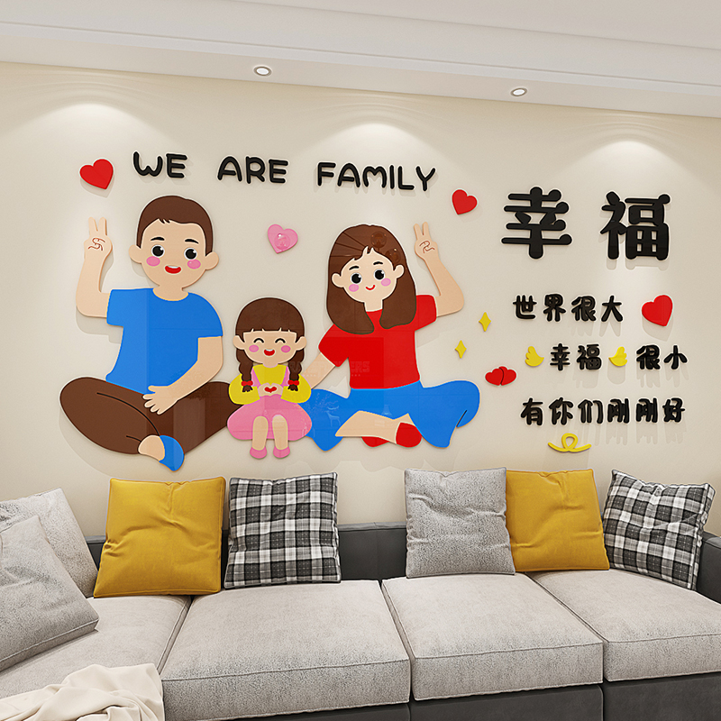 创意INS风一家儿童房间墙贴卧室床头贴画客厅沙发 背景墙面装饰画图片