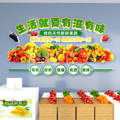 生鲜水果店铺装修饰品吧台布置贴纸玻璃门橱窗背景墙3d立体墙贴画