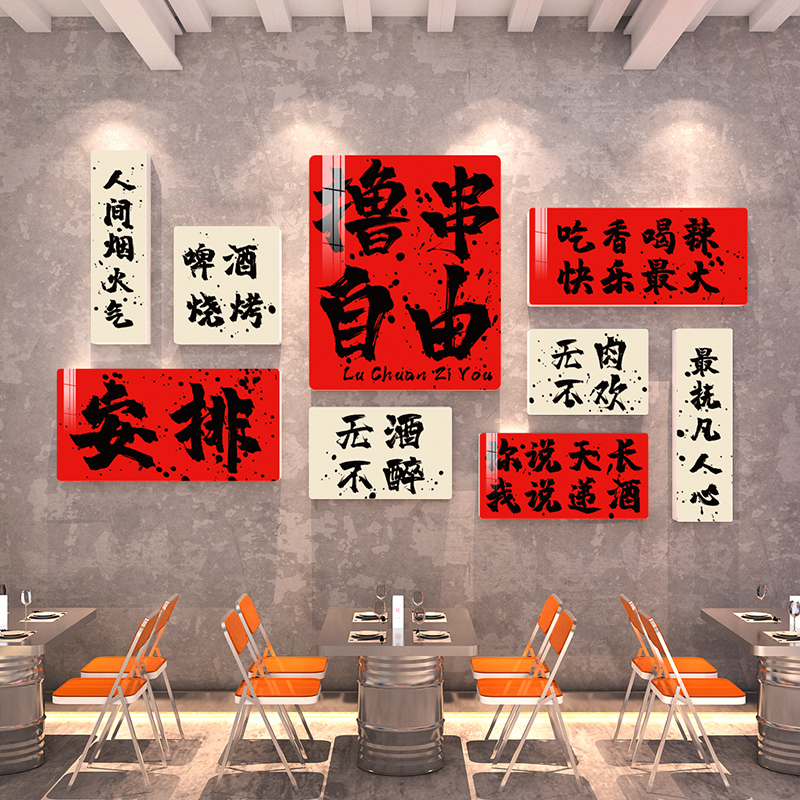 撸串烧烤肉啤酒饭店墙面装饰画创意文字立体墙贴画PVC雪弗板室内图片