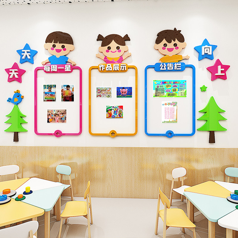 小学班级公告栏墙贴立体教室布置装饰学生作品展示栏文化墙壁贴画