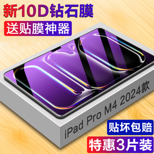 适用苹果iPadPro2022钢化膜iPadPro2024新款平板13英寸Pro9.7全屏覆盖2021平板11英寸电脑12.9防爆屏幕保护膜