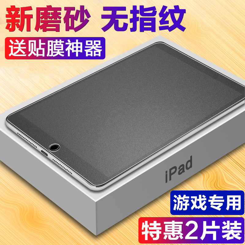 适用于ipadmini5钢化膜磨砂膜苹果mini3/2/1迷你4平板电脑mini6屏幕贴膜mini3全屏iPad mini4抗蓝光防摔7.9寸